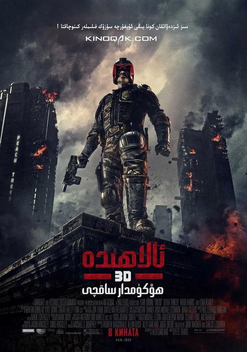 新特警判官在线观看,在线观影，正义与力量的终极对决